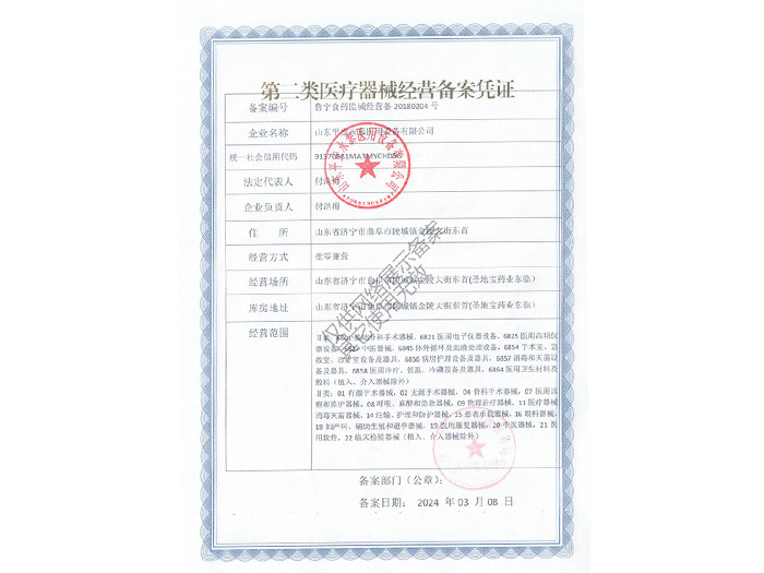點擊查看詳細信息<br>標題：二類醫療器械經營備案憑證閱讀次數：869