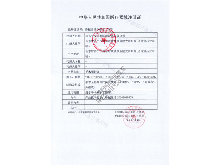 點擊查看詳細信息<br>標題：中華人民共和國醫療器械注冊證閱讀次數：993