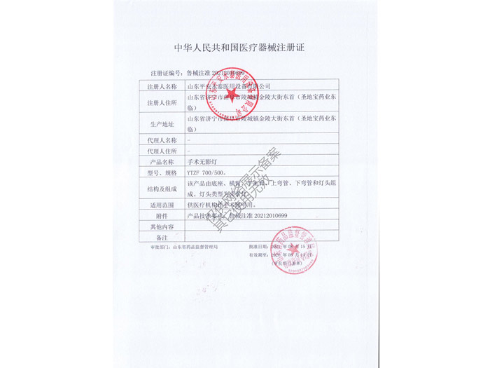 點擊查看詳細信息<br>標題：中華人民共和國醫療器械注冊證閱讀次數：914