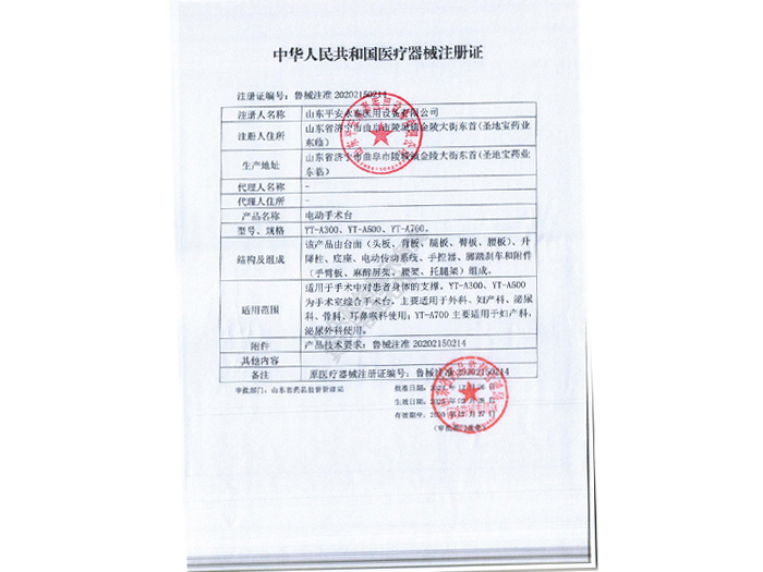 點擊查看詳細信息<br>標題：中華人民共和國醫療器械注冊證閱讀次數：1011