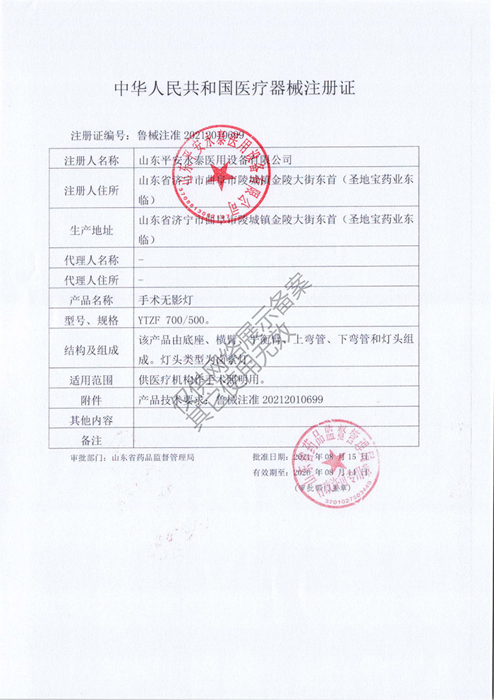 中華人民共和國醫療器械注冊證(圖1)