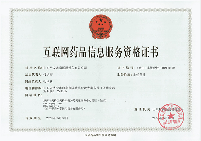 點擊查看詳細信息<br>標題：互聯網藥品信息服務資格證書閱讀次數：639