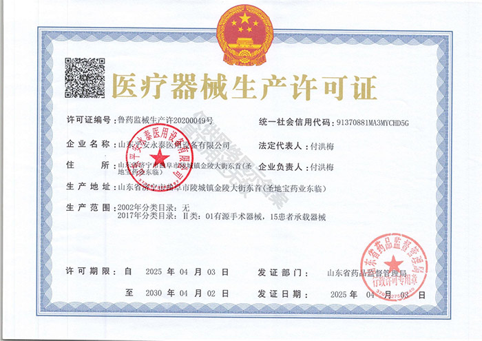 點擊查看詳細信息<br>標題：醫療器械生產許可證閱讀次數：609