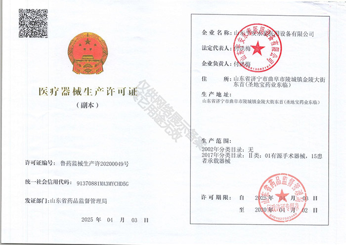 點擊查看詳細信息<br>標題：醫療器械生產許可證（副本）閱讀次數：859